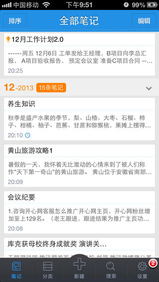 和笔记iPhone下载