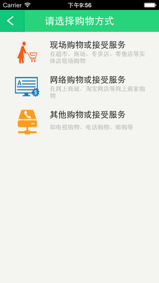 315消费通消费者版app下载