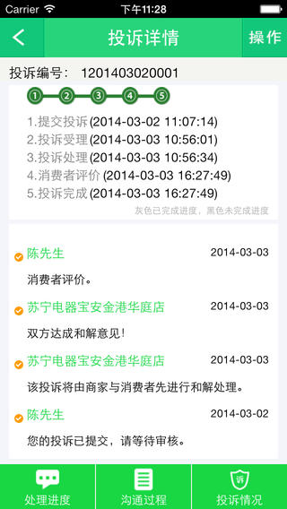 315消费通消费者版app下载