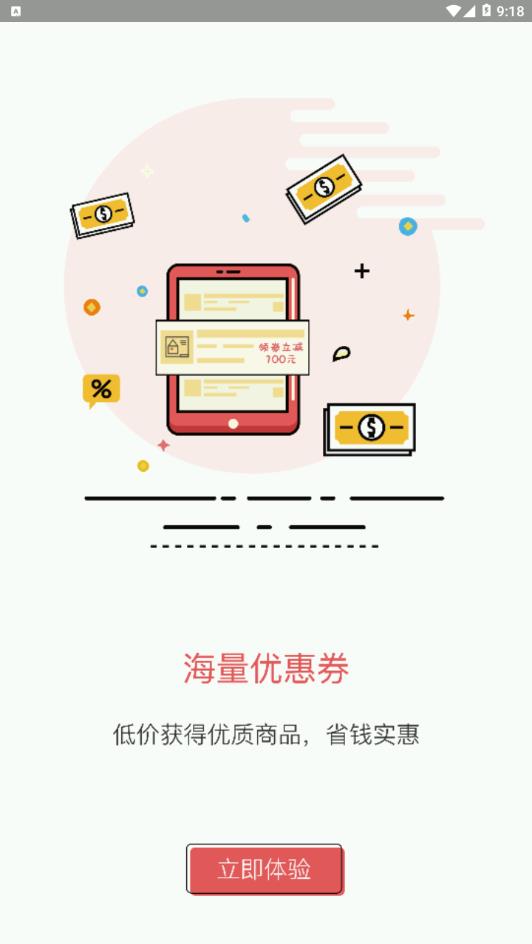 淘淘省钱购app