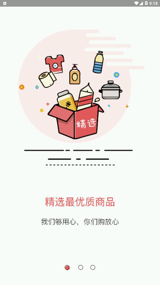 淘淘省钱购app