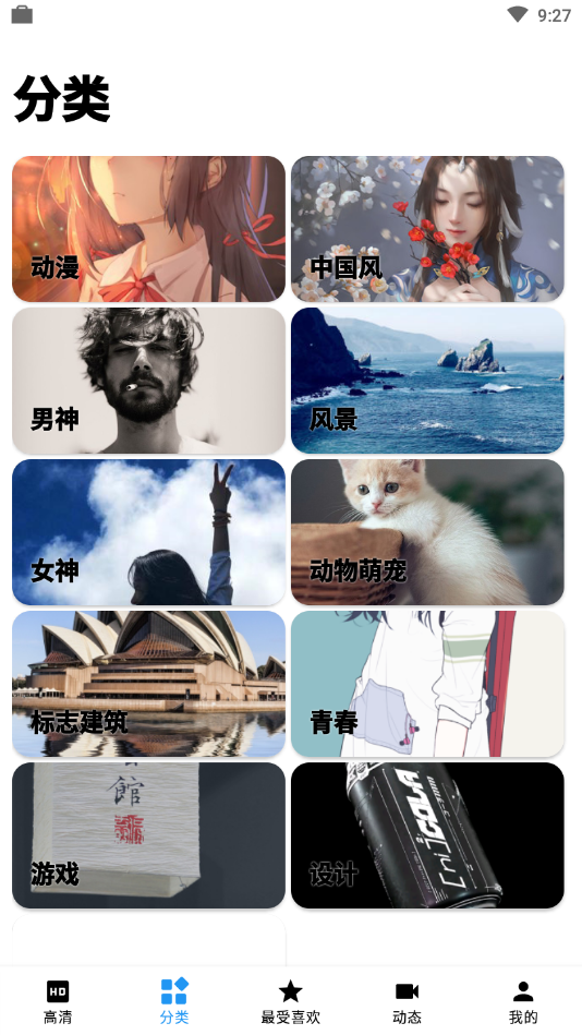 安卓壁纸精选