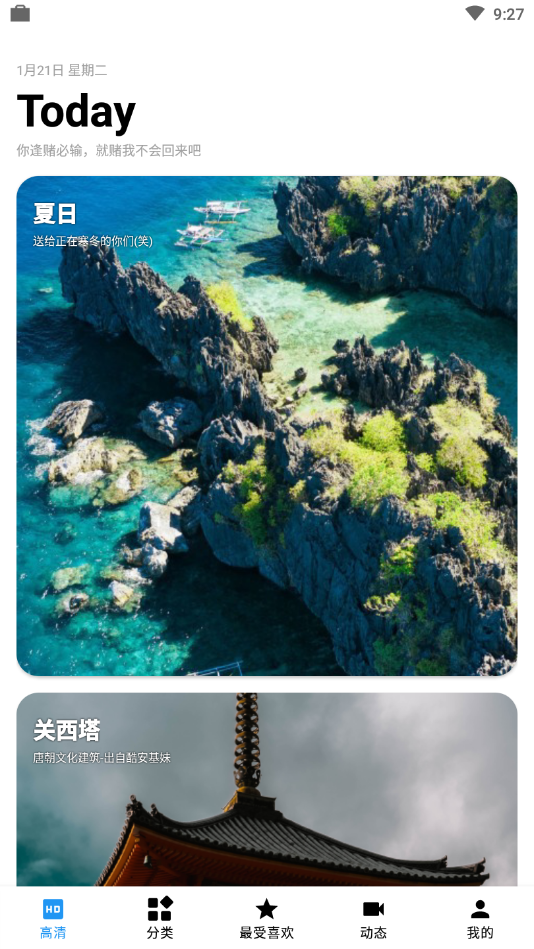 安卓壁纸精选