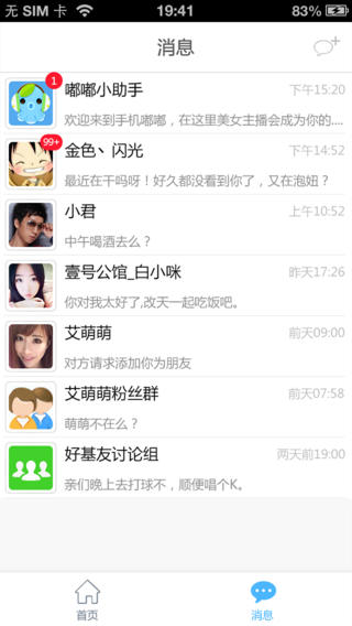 嘟嘟语音iPhone下载