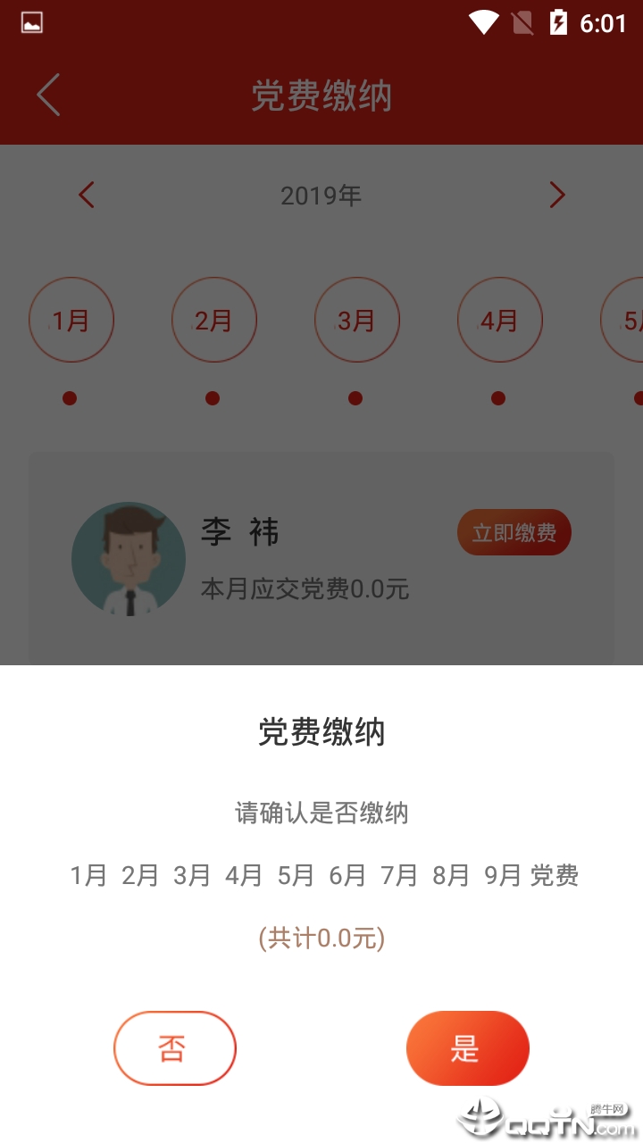 掌上智慧党建