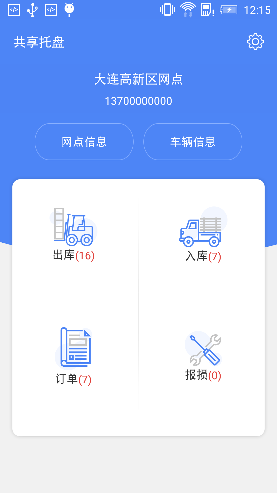 易托网点app