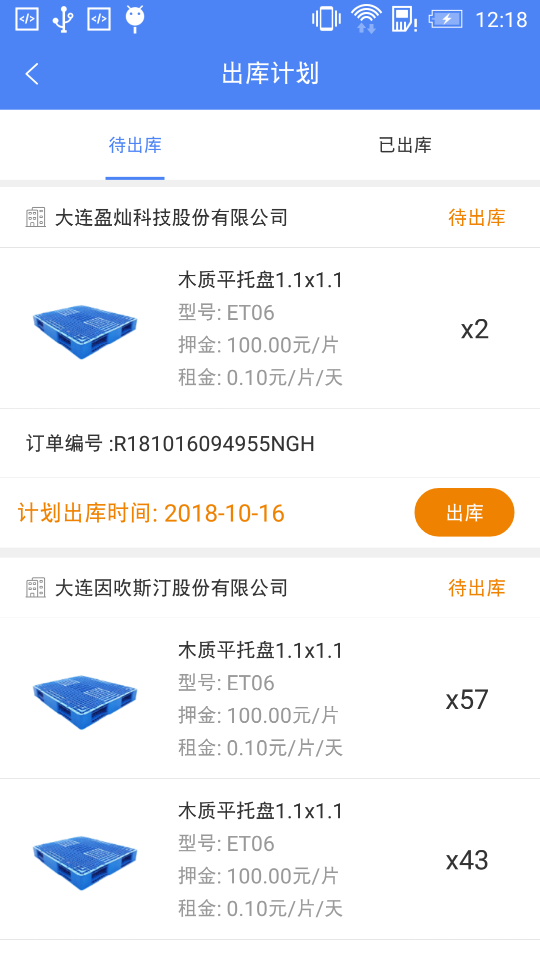 易托网点app