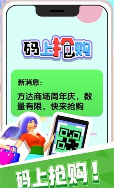 码上抢购
