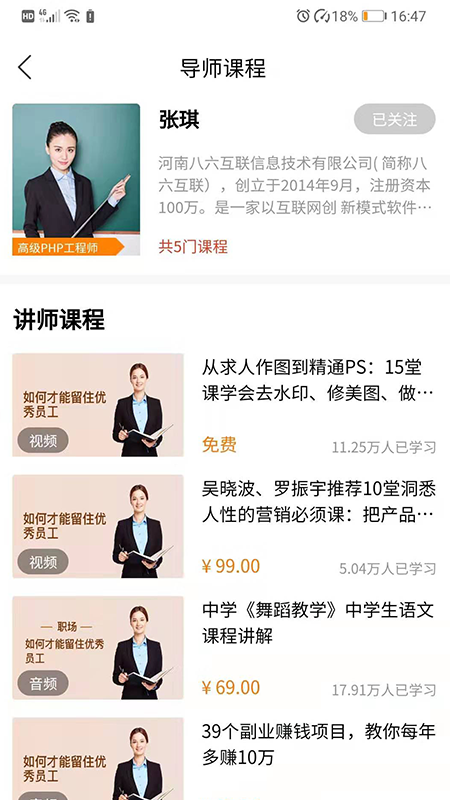 八六互联知识付费在线教育平台