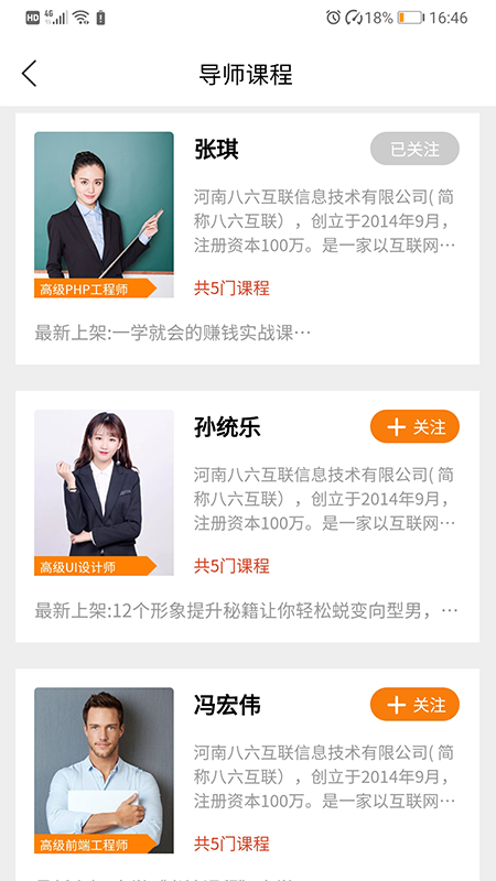 八六互联知识付费在线教育平台