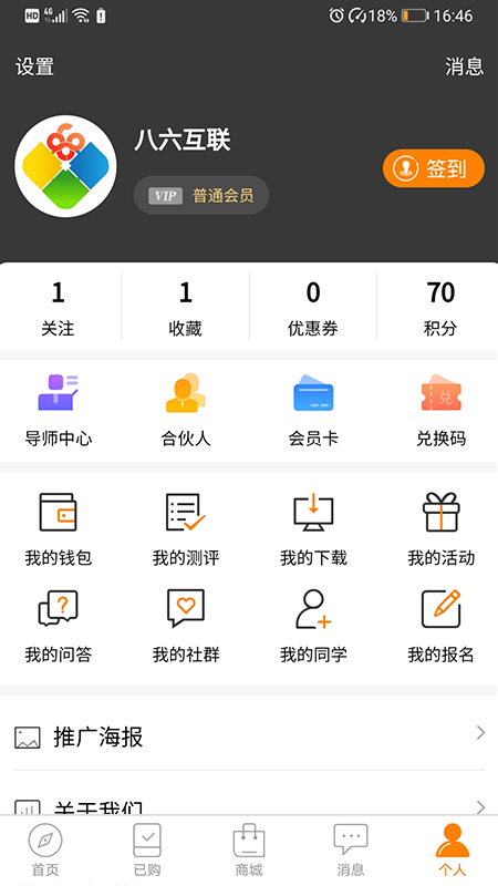 八六互联知识付费在线教育平台