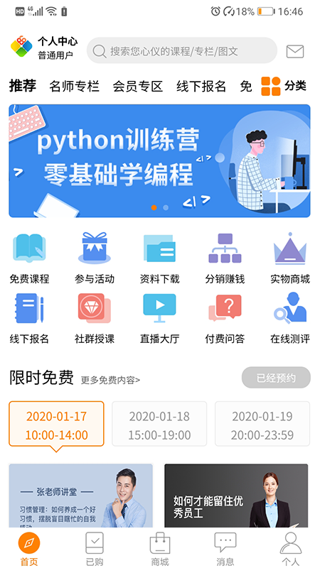 八六互联知识付费在线教育平台