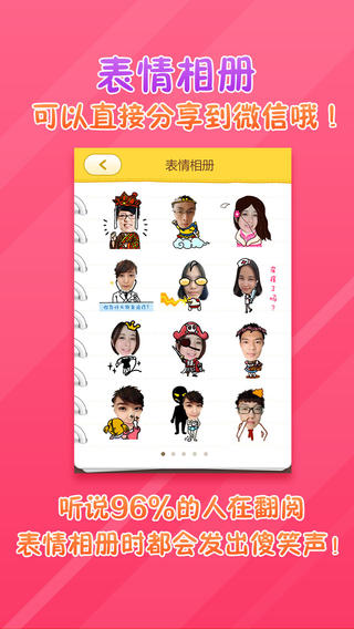 表情工厂iPad下载