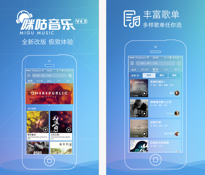 咪咕音乐ipad版下载
