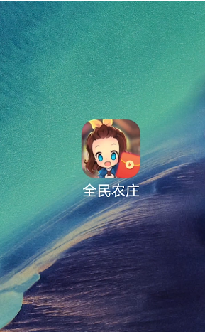 全民农庄APP