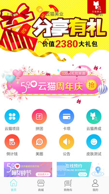 云猫美业app