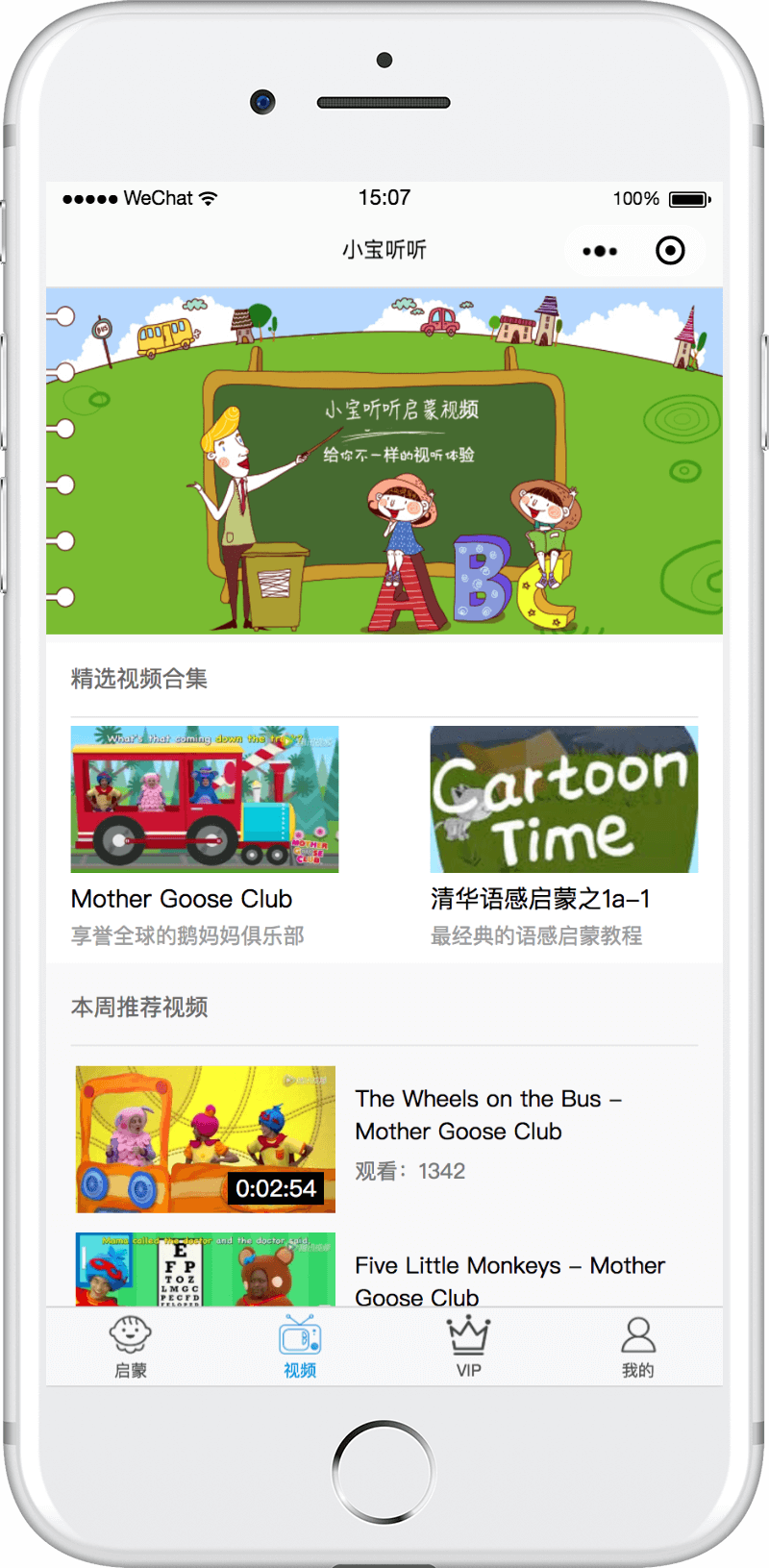 小宝听听app