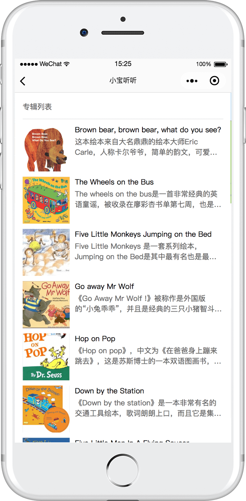 小宝听听app