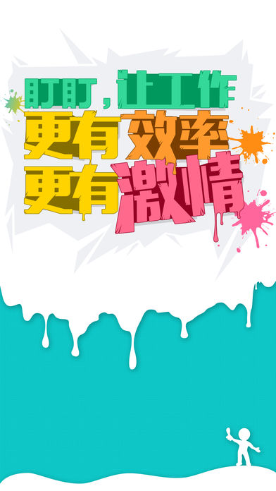 盯盯工作iOS版