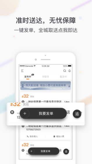 点我达ios版