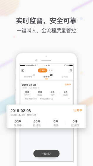 点我达ios版