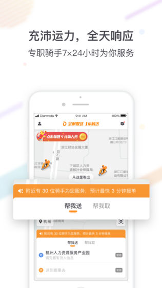 点我达ios版