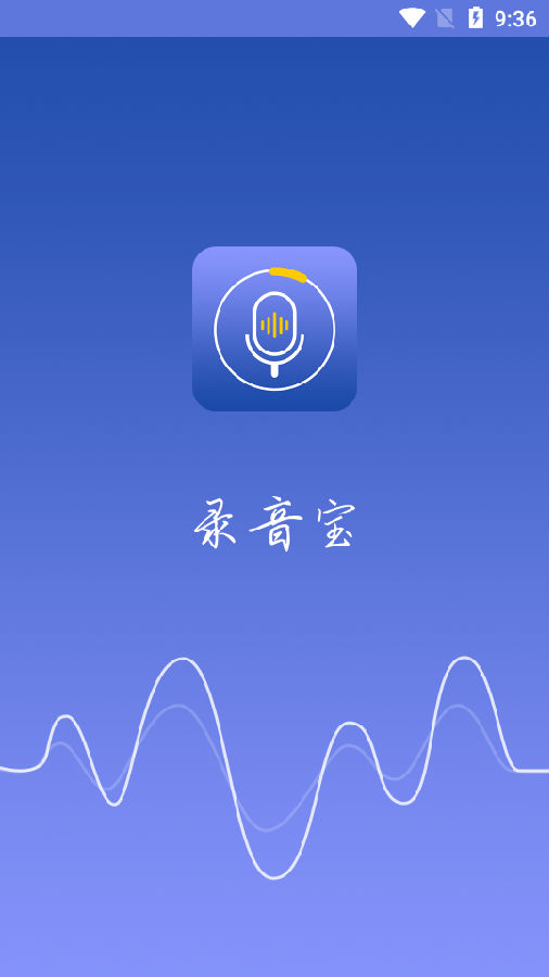布谷园录音宝
