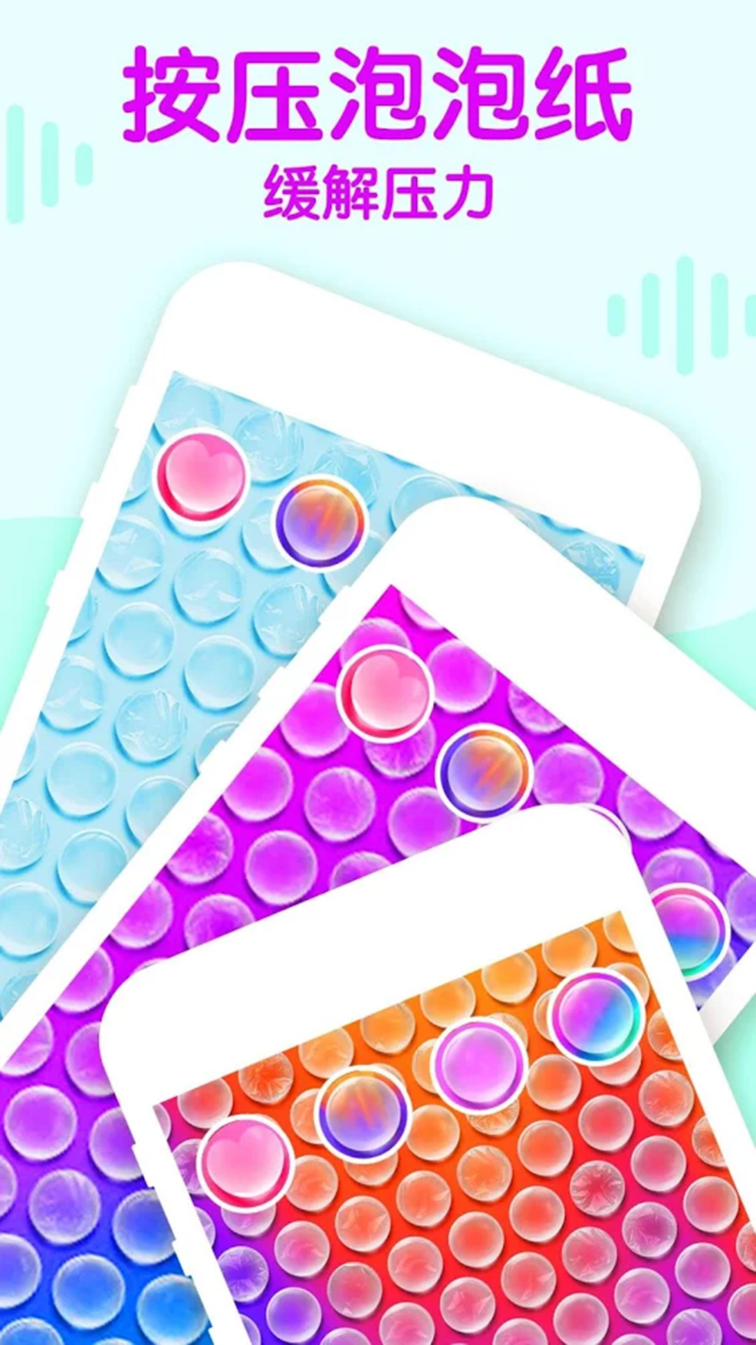 手机解压气泡