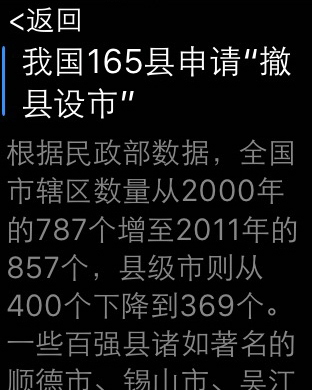 腾讯新闻Apple Watch版