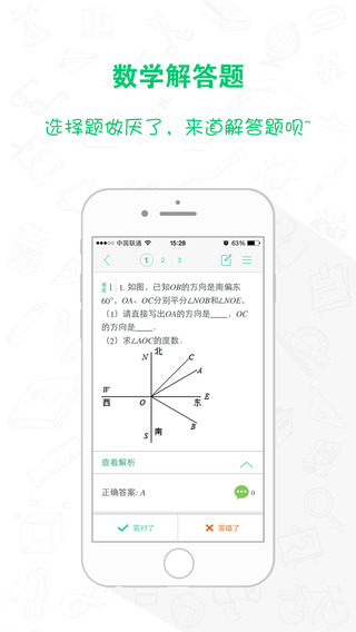 真题馍馍iPad版