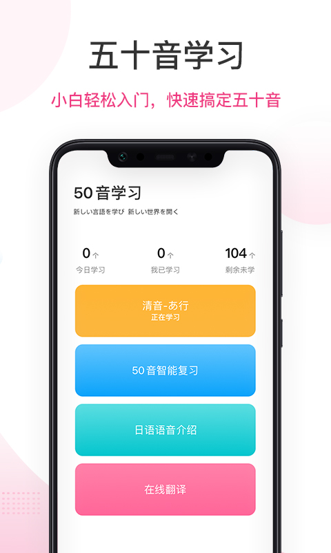 日语趣学习