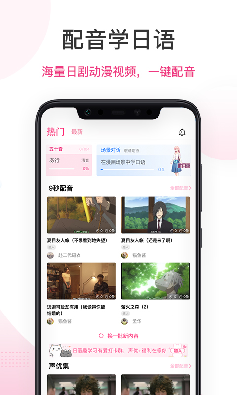 日语趣学习