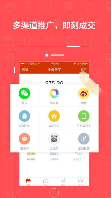 有赞微小店ios版
