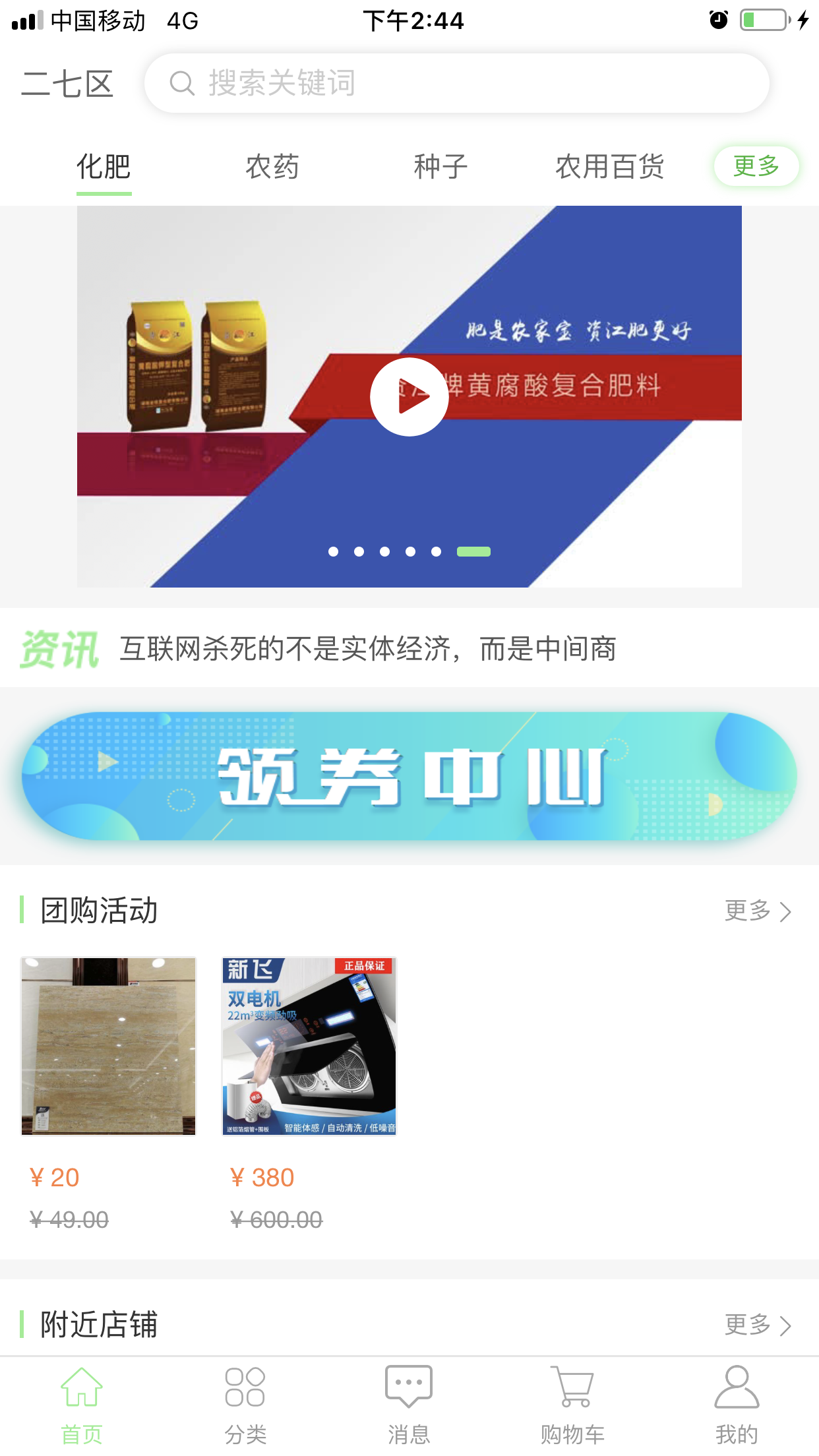渔民乐-农村便捷购物