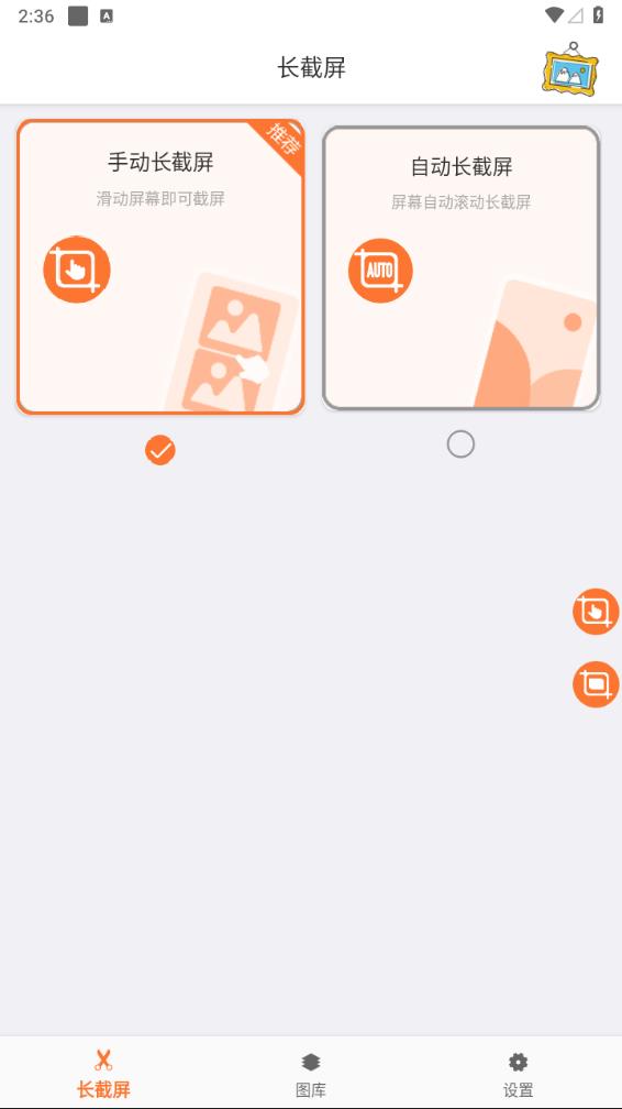 滚动截屏-长截图