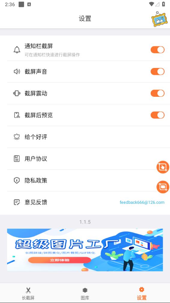 滚动截屏-长截图