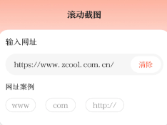 滚动截屏-长截图