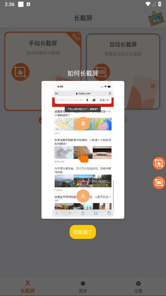 滚动截屏-长截图