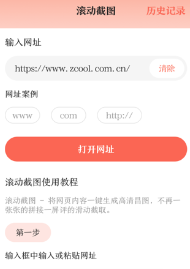 滚动截屏-长截图