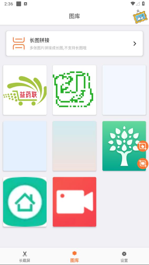 滚动截屏-长截图