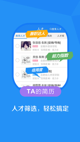 蚂蚁招聘iPhone下载