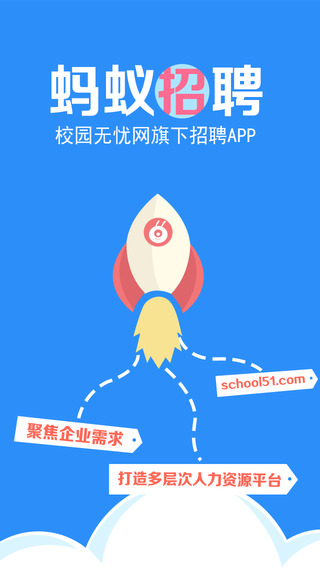 蚂蚁招聘iPhone下载