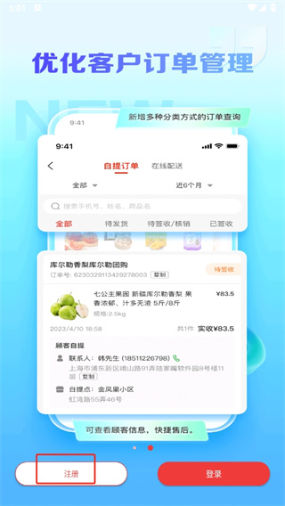 邮乐优鲜