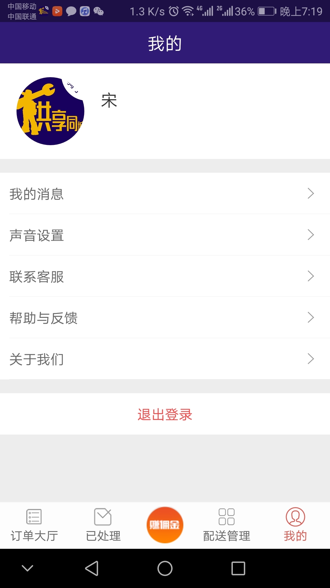 供享同城配送端