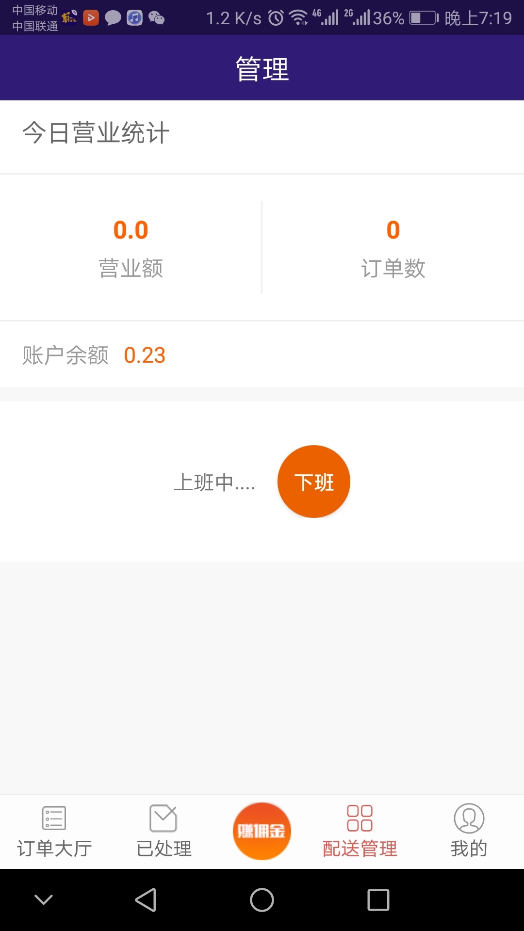 供享同城配送端