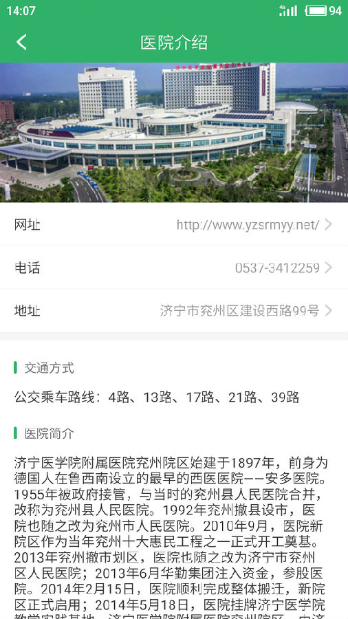 掌上兖州医院 掌上兖州医院