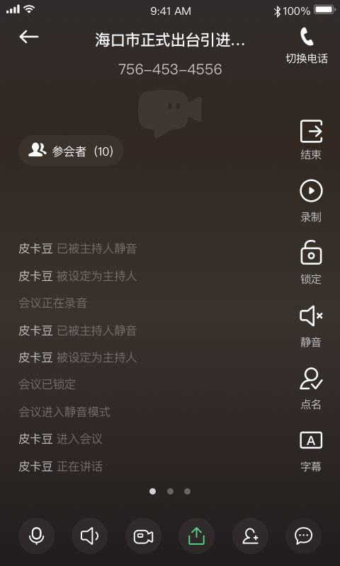 视迅畅云会议app