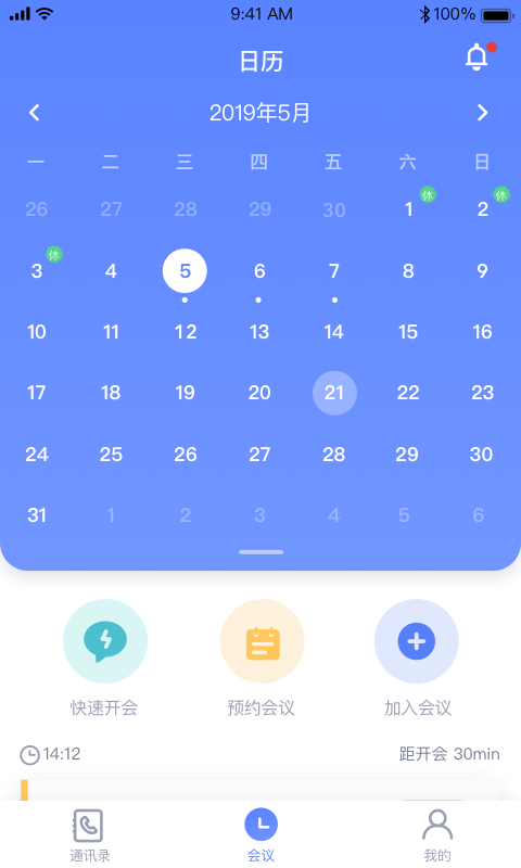 视迅畅云会议app