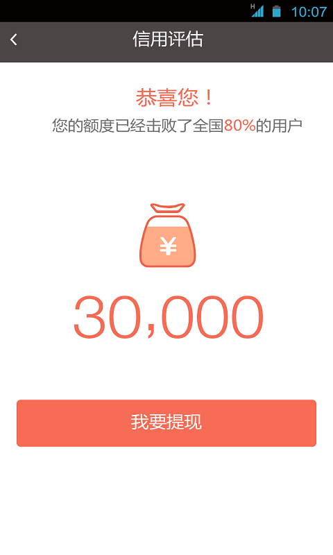钱相随iOS版