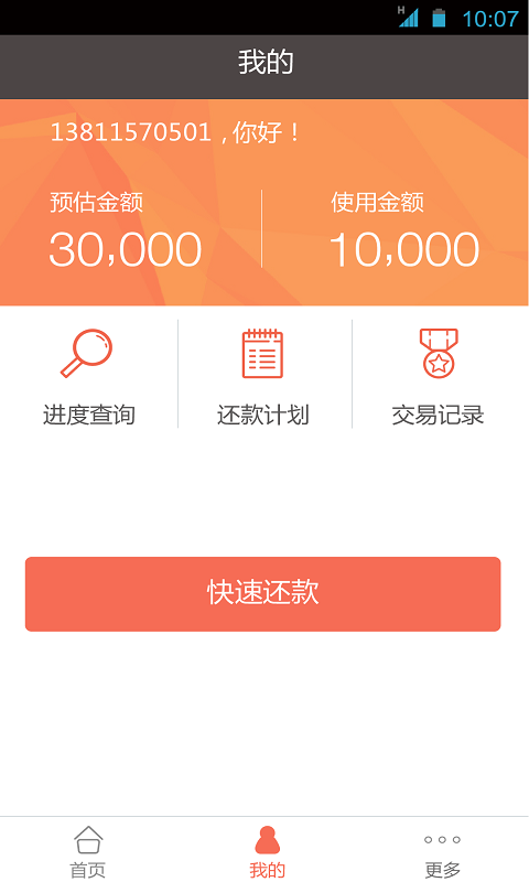 钱相随iOS版